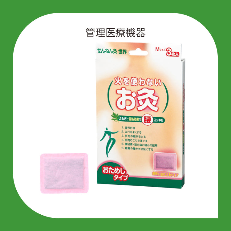 【3枚入り】せんねん灸 世界 Ｍサイズ