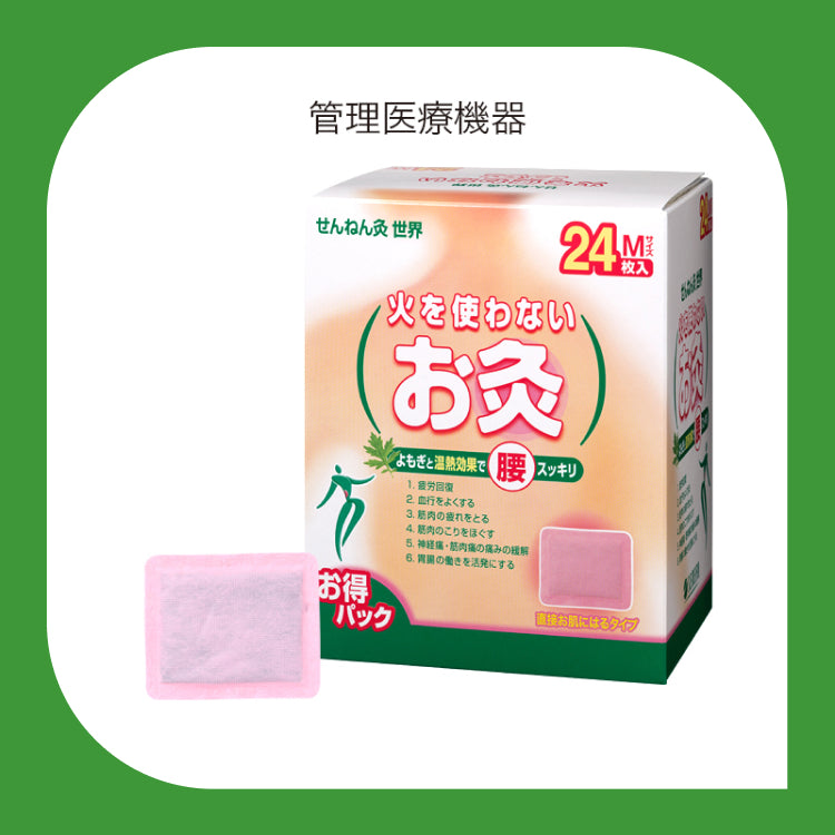 【24枚入り】せんねん灸 世界 Ｍサイズ